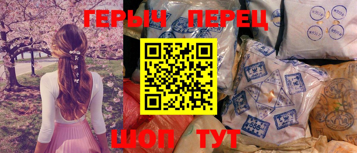 ГЕРОИН герыч Шебекино