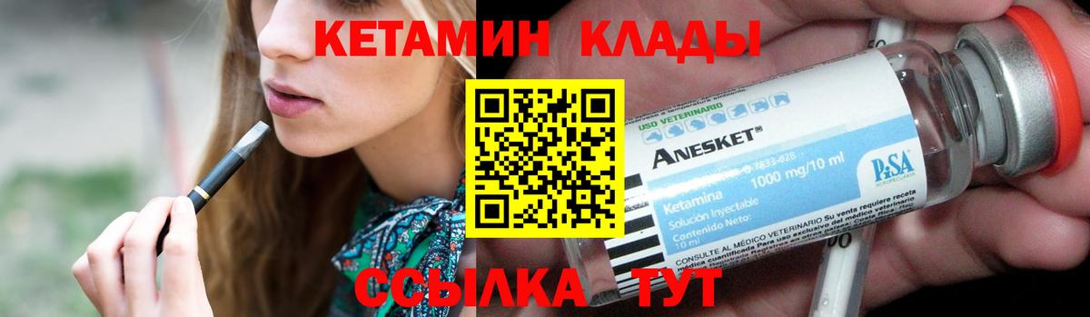 Кетамин VHQ Шебекино