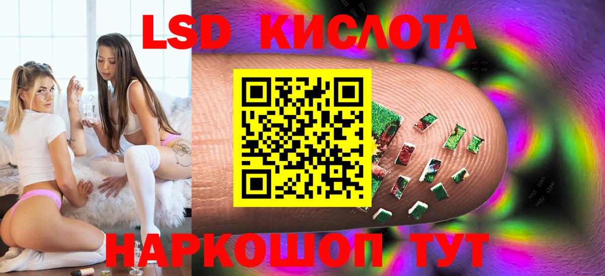 ЛСД экстази кислота  Вход с VPN  Шебекино  LSD-25 экстази ecstasy 