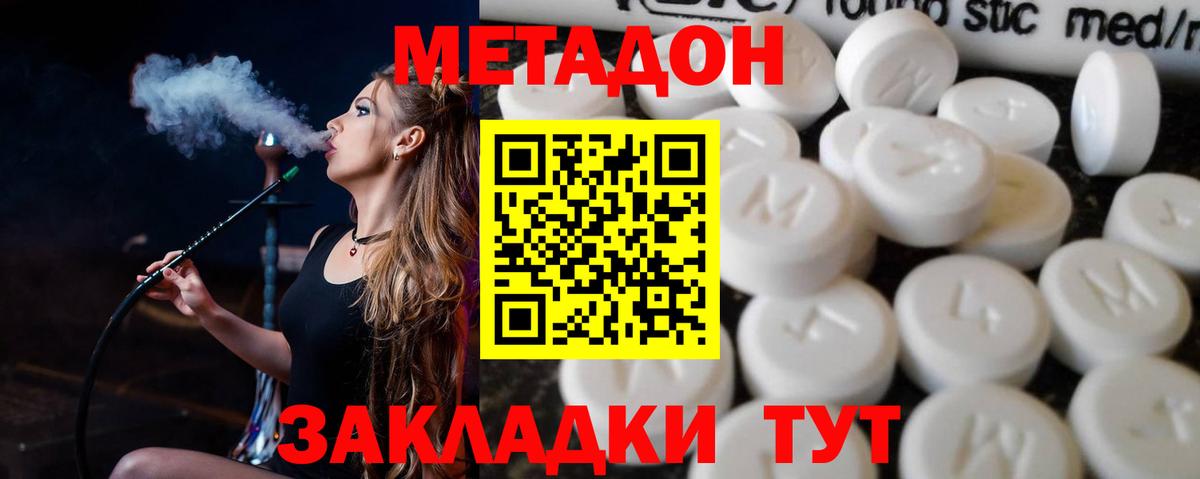 Метадон кристалл Шебекино